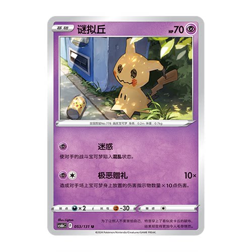 正版简中PTCG宝可梦8.0 碧海暗影 谜拟丘  CS6bC
