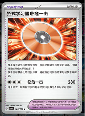 正版】简中PTCG宝可梦 14.0真实玄虚 招式学习器临危一击  CSV6C