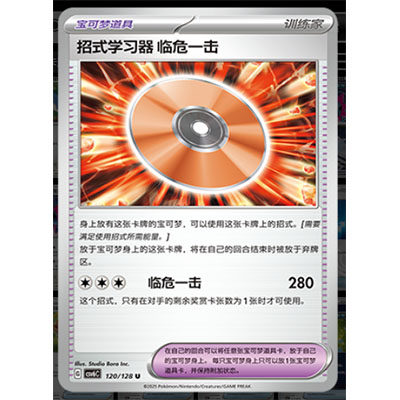 正版】简中PTCG宝可梦 14.0真实玄虚 招式学习器临危一击  CSV6C