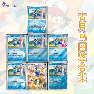 正版简中PTCG宝可梦 宝石包第四弹Vol.4 古月鸟  CBB4C