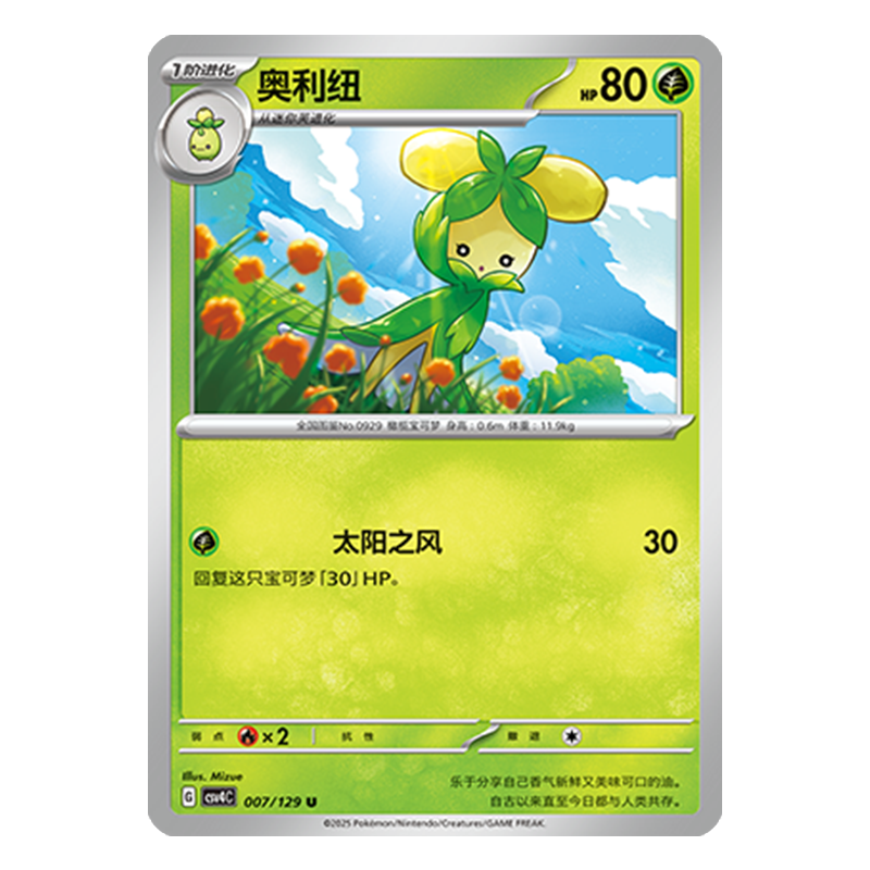 正版简中PTCG宝可梦12.0 嘉奖回合 奥利纽 CSV4C