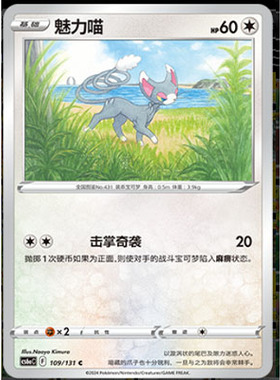 正版简中PTCG宝可梦8.0 碧海暗影啸 魅力喵 CS6aC