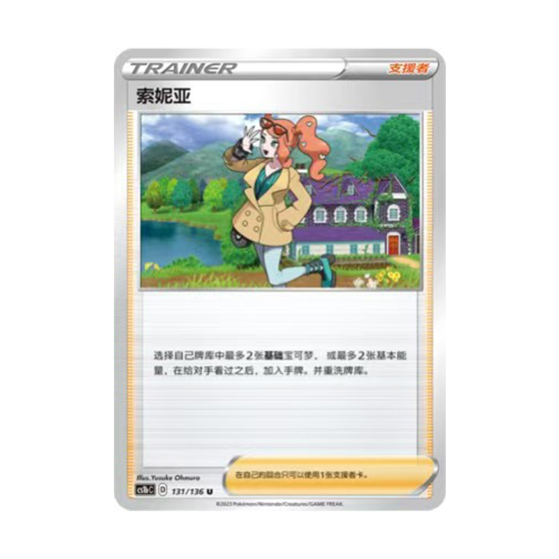 简中PTCG宝可梦3.0 极巨争锋 焰 索妮亚 CS1bC