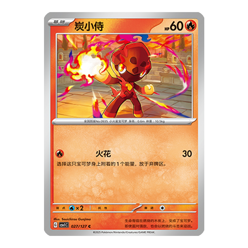 简中PTCG宝可梦 9.0亘古开来 炭小侍 CSV1C