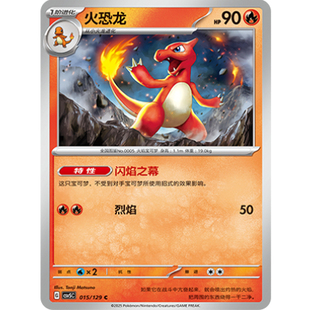 正版简中PTCG宝可梦13.0 黑晶炽城 火恐龙 CSV5C-015