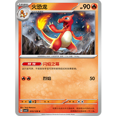 正版简中PTCG宝可梦13.0 黑晶炽城 火恐龙 CSV5C-015