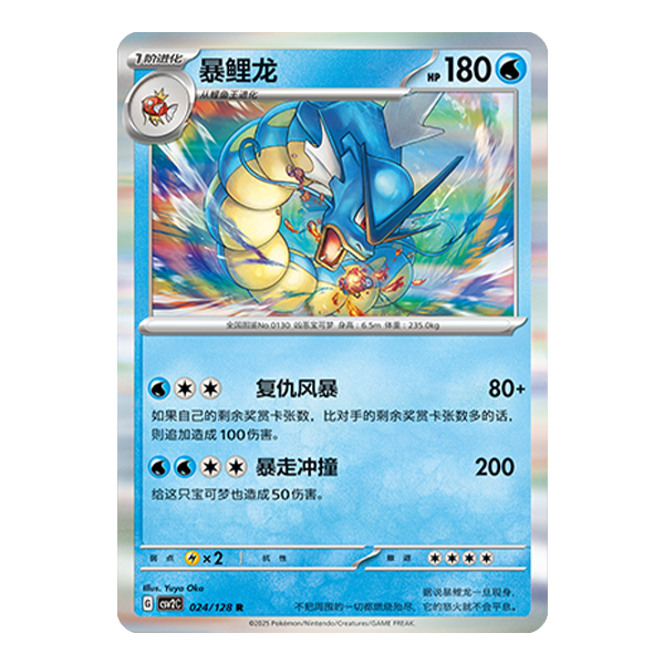 简中PTCG宝可梦10.0 奇迹启程 暴鲤龙 CSV2C