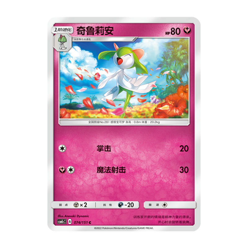 简中PTCG宝可梦 1.0 横空出世 奇鲁莉安 CSM1cC