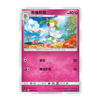 简中PTCG宝可梦 1.0 横空出世 奇鲁莉安 CSM1cC