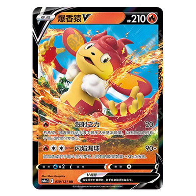 正版简中PTCG宝可梦8.0 碧海暗影 爆香猿V 爆香猿VSTAR CS6aC