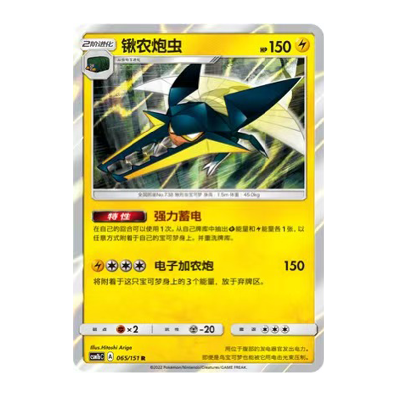 简中PTCG宝可梦 1.0 横空出世 锹农炮电 CSM1bC