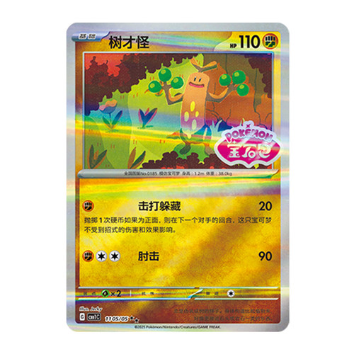 简中PTCG宝可梦 宝石包Vol.1 树才怪 宝石包 CBB1C