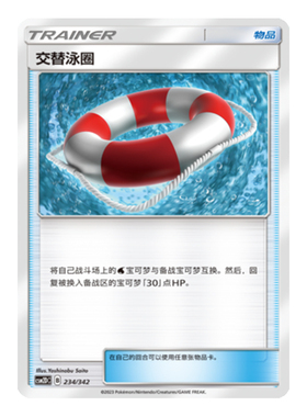 简中PTCG宝可梦 2弹预组 交相辉映 交替泳圈 CSM2DC