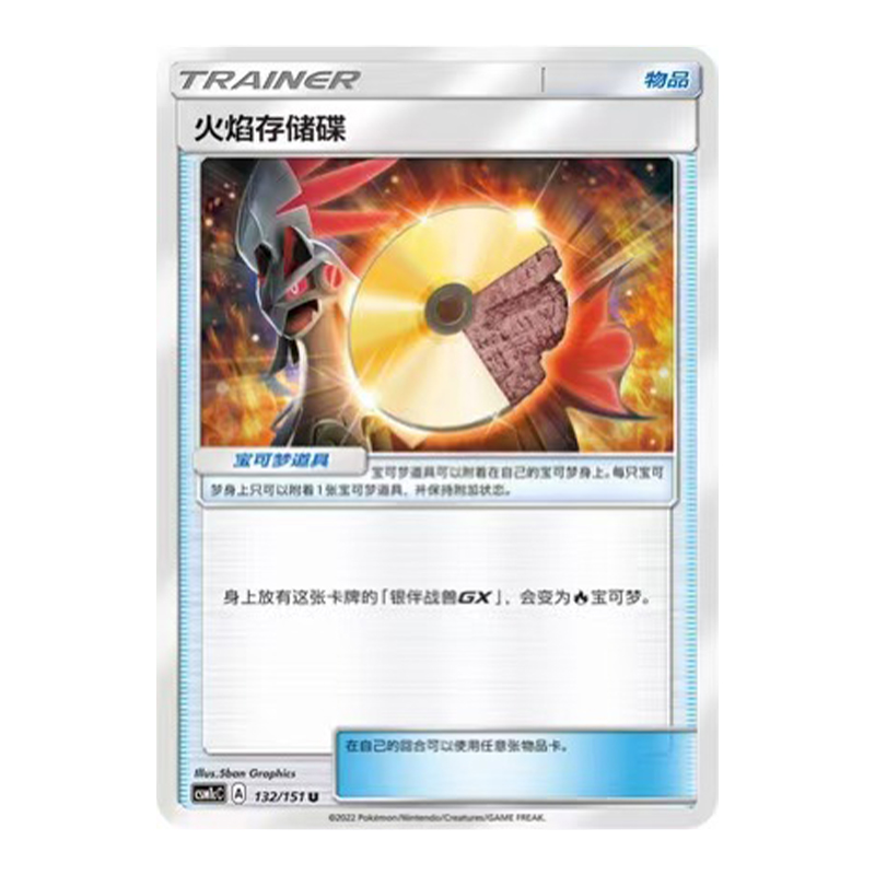 简中PTCG宝可梦 1.0 横空出世 泽 火焰存储碟 CSM1cC