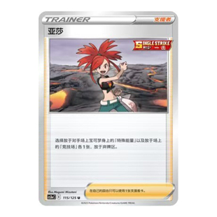 简中PTCG宝可梦5.0 洪荒演武 茂 亚莎 CS3aC