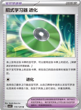 宝可梦PTCG简中宝可梦卡牌13.0黑晶炽诚招式学习器 进化cav5c-119