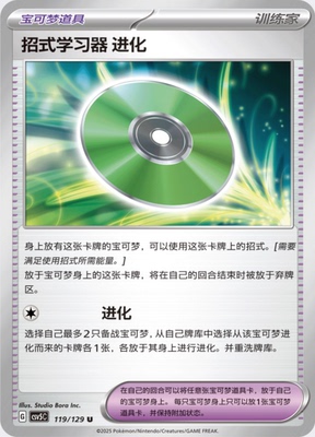 宝可梦PTCG简中宝可梦卡牌13.0黑晶炽诚招式学习器 进化cav5c-119