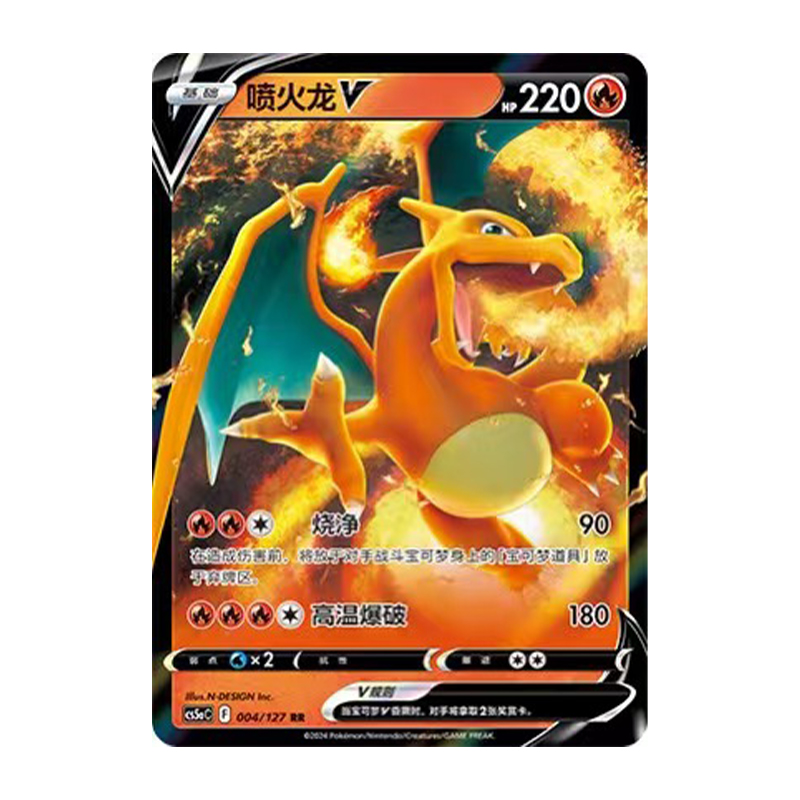 简中PTCG宝可梦 7.0勇魅群星 魅  喷火龙V VSTAR  CS5aC