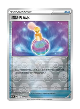 简中PTCG宝可梦 7.0勇魅群星 魅 清除古龙水  CS5aC