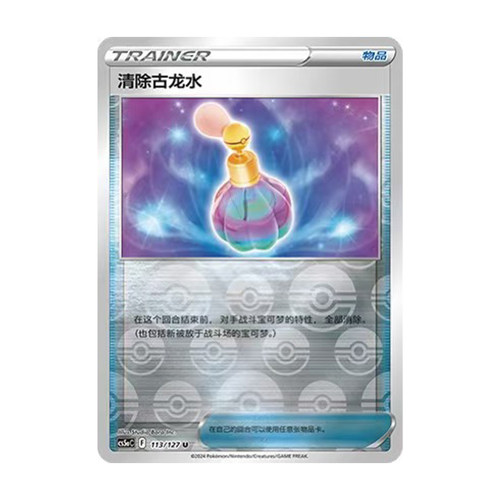 简中PTCG宝可梦 7.0勇魅群星 魅 清除古龙水  CS5aC