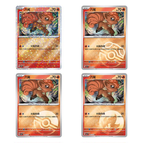 简中PTCG宝可梦 宝石包Vol.1 六尾 CBB1C