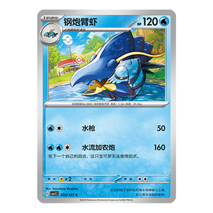 简中PTCG宝可梦 9.0亘古开来 钢炮臂虾 CSV1C