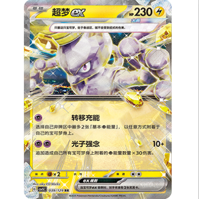 正版简中PTCG宝可梦13.0 黑晶炽城 超梦ex CSV5C-039