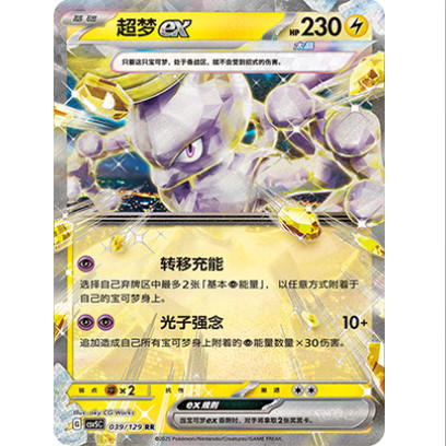 正版简中PTCG宝可梦13.0 黑晶炽城 超梦ex CSV5C-039