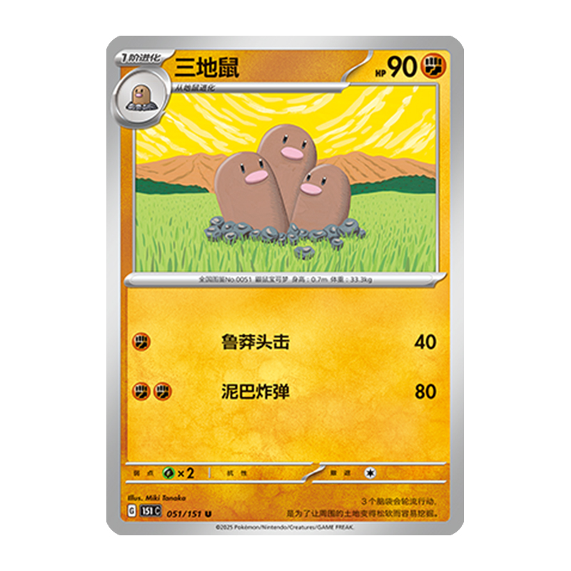 简中PTCG宝可梦 收集啦151旅 三地鼠 151C