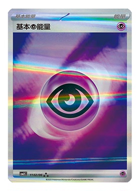 简中PTCG宝可梦 宝石包第二弹Vol.2 基本超能量 CBB2C