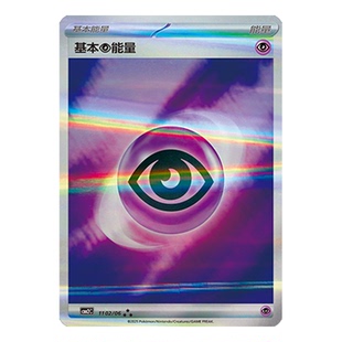简中PTCG宝可梦 宝石包第二弹Vol.2 基本超能量 CBB2C
