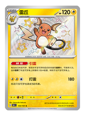 简中PTCG宝可梦 收集啦151旅 雷丘 S闪 151C