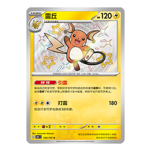 简中PTCG宝可梦 收集啦151旅 雷丘 S闪 151C