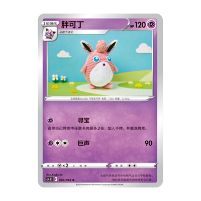 简中PTCG宝可梦 6.5 终末炎舞 胖可丁 CS4.5C