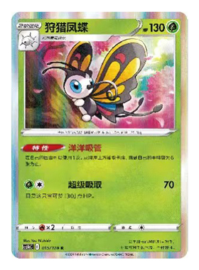 简中PTCG宝可梦 7.0勇魅群星 勇 狩猎凤蝶 CS5bC