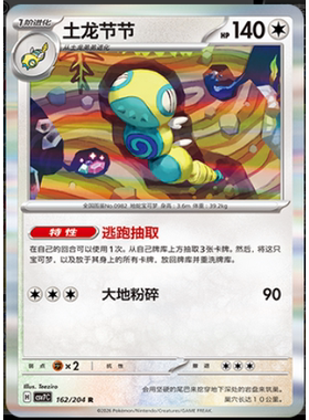 【正版】简中PTCG宝可梦 15.0 利刃猛醒 土龙节节 CSV7C
