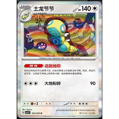 【正版】简中PTCG宝可梦 15.0 利刃猛醒 土龙节节 CSV7C