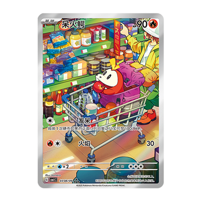 简中PTCG宝可梦 宝石包Vol.1 呆火鳄 CBB1C