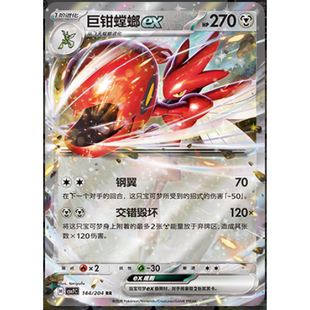 【正版】简中PTCG宝可梦 15.0 利刃猛醒 巨钳螳螂ex CSV7C