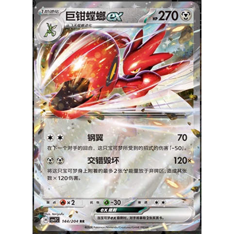 【正版】简中PTCG宝可梦 15.0 利刃猛醒 巨钳螳螂ex CSV7C