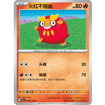 宝可梦PTCG简中宝可梦卡牌13.0黑金炽诚 火红不倒翁 CSV5C-016