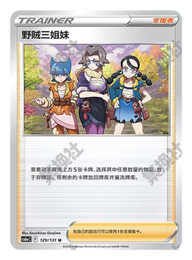 正版简中PTCG宝可梦碧8.0 碧海暗影 野贼三姐妹 CS6aC