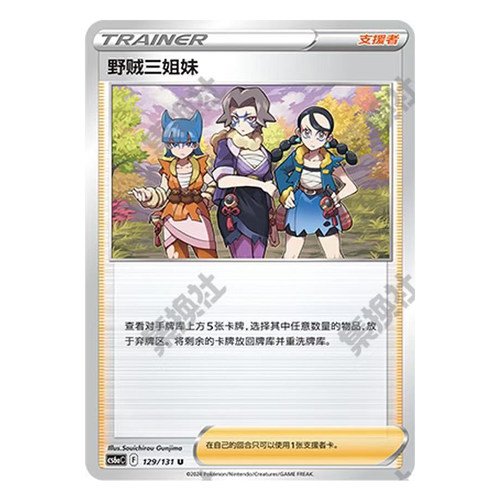 正版简中PTCG宝可梦碧8.0 碧海暗影 野贼三姐妹 CS6aC