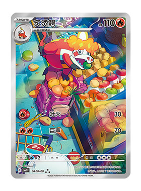 简中PTCG宝可梦 宝石包Vol.1 炙烫鳄 CBB1C