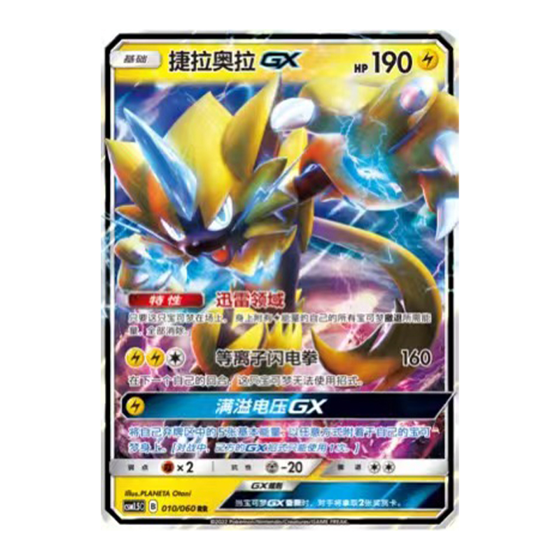 简中PTCG宝可梦1.5 对战精英 捷拉奥拉GX CSM1.5C