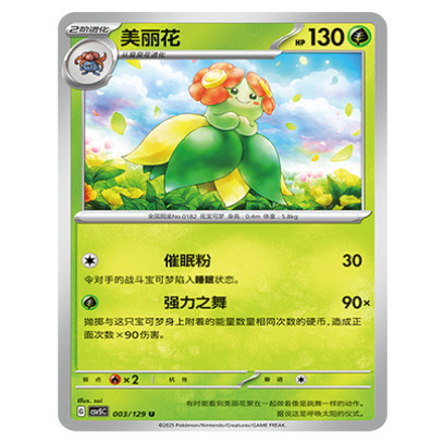 正版简中PTCG宝可梦13.0 黑晶炽城 美丽花 CSV5C-003