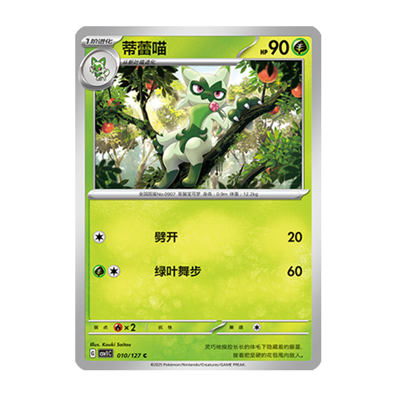 简中PTCG宝可梦 9.0亘古开来 蒂蕾喵 CSV1C