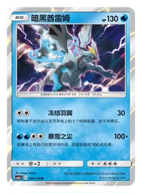 简中PTCG宝可梦2.0 交相辉映 暗黑酋雷姆 CSM2aC