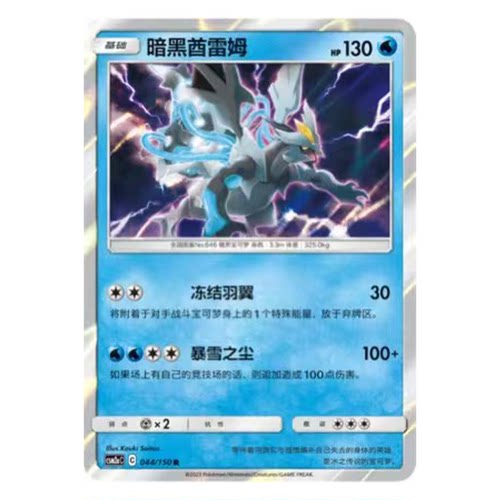 简中PTCG宝可梦2.0 交相辉映 暗黑酋雷姆 CSM2aC