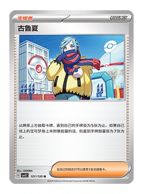 简中PTCG宝可梦11.0 无畏太晶 古鲁夏 CSV3C